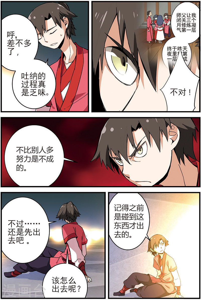 第11话 梦门-仙逆-魅丽漫画馆（第13张）